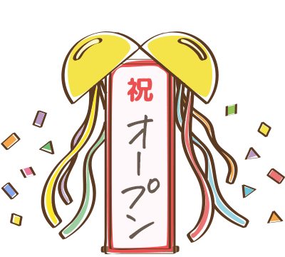 祝オープン