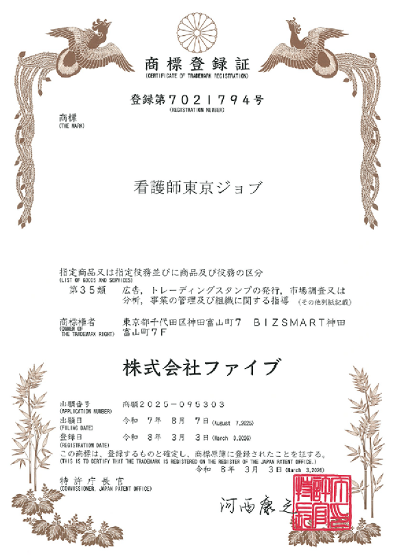商標登録証イメージ