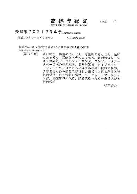 商標登録証イメージ